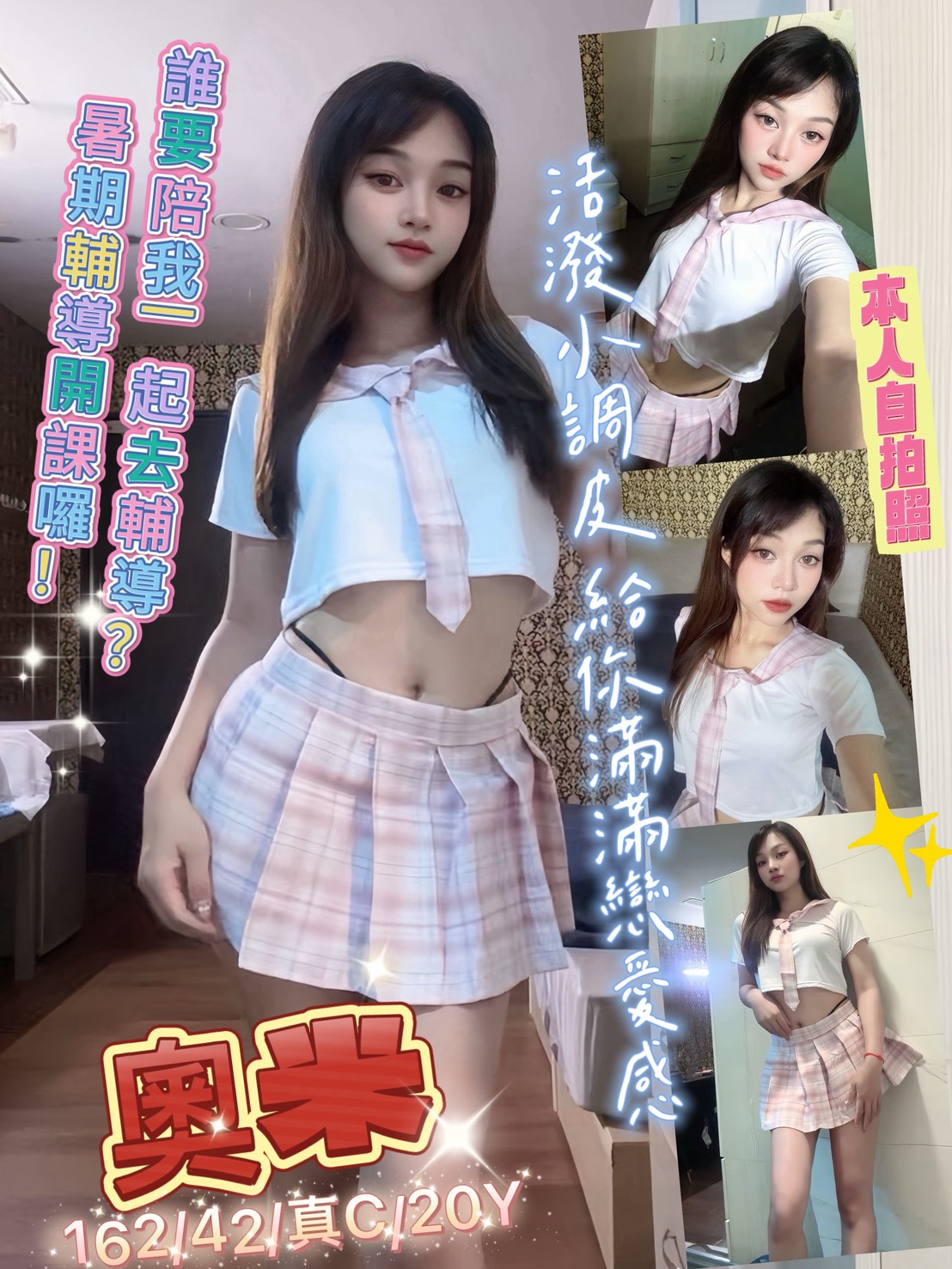 復興區定點茶/外送茶 青妹 164/50/33/34D
